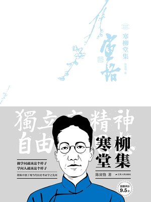 cover image of 寒柳堂集
